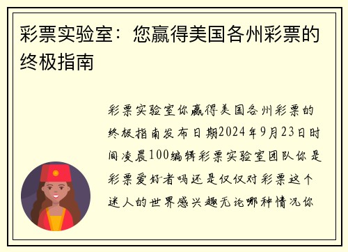 彩票实验室：您赢得美国各州彩票的终极指南