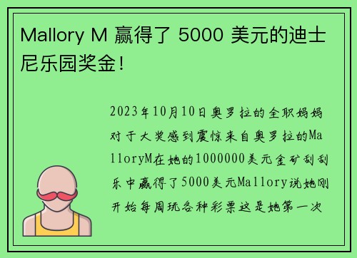 Mallory M 赢得了 5000 美元的迪士尼乐园奖金！
