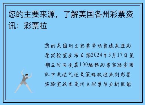 您的主要来源，了解美国各州彩票资讯：彩票拉
