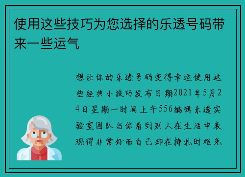 使用这些技巧为您选择的乐透号码带来一些运气