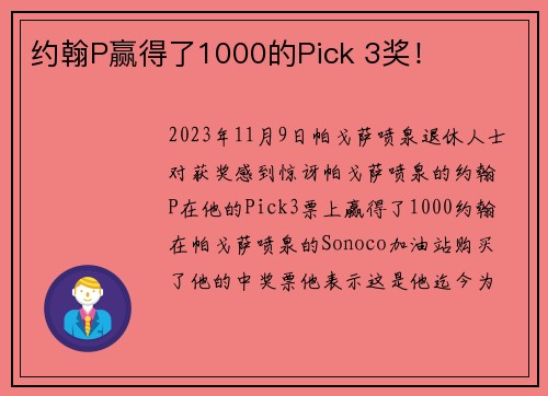 约翰P赢得了1000的Pick 3奖！
